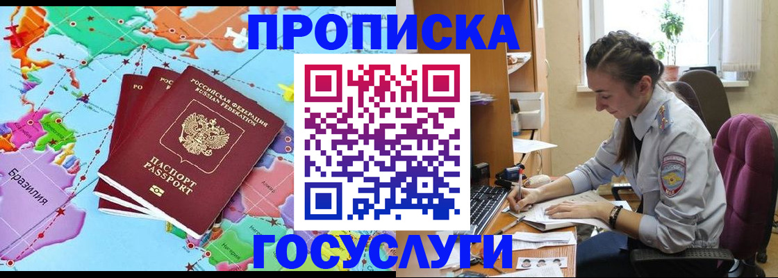 временная регистрация для школы в Абакане