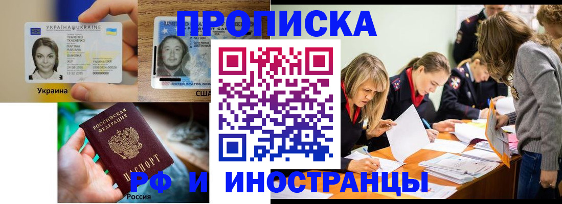 временная регистрация законно в Абакане